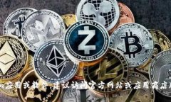 抱歉，我无法提供直接的