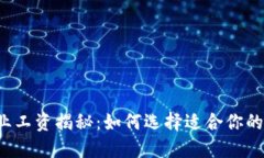 新加坡Web3行业工资揭秘：