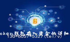 imToken钱包存入资金的详细