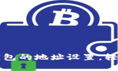 如何更改比特币手机钱包